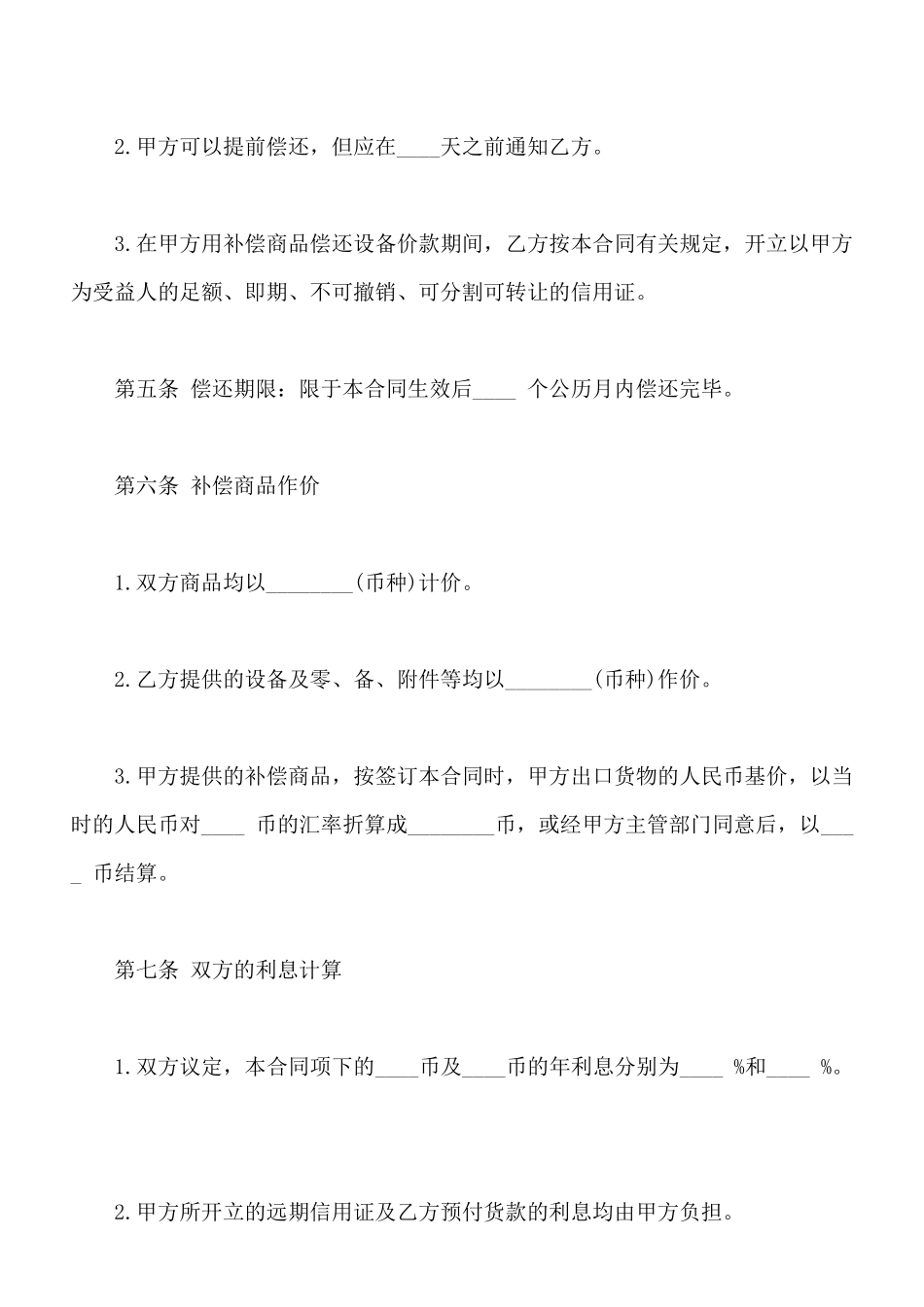 中外补偿贸易合同模板_第3页
