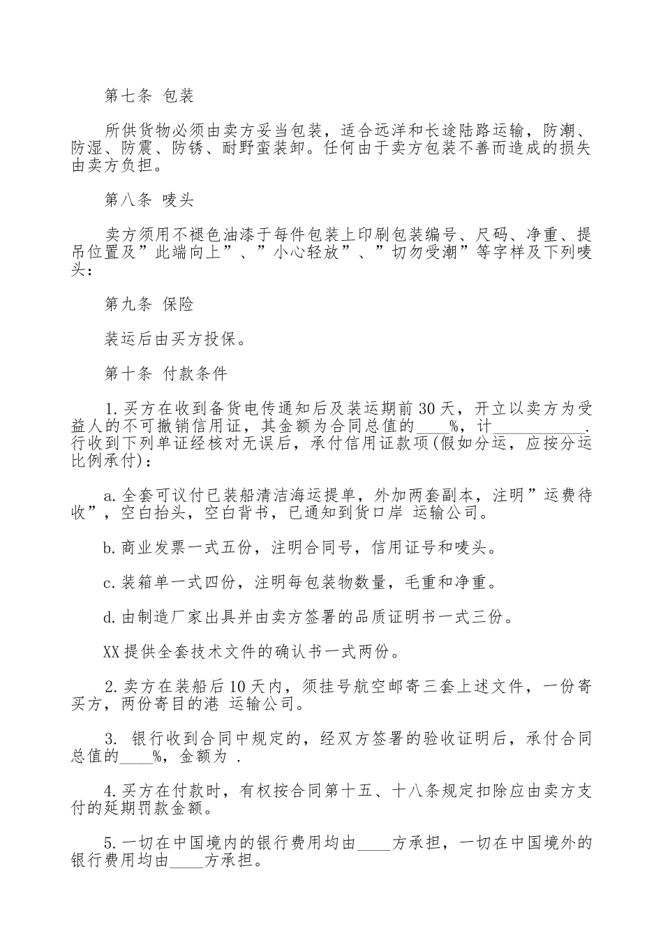 中外货物买卖合同(标准版)_第2页