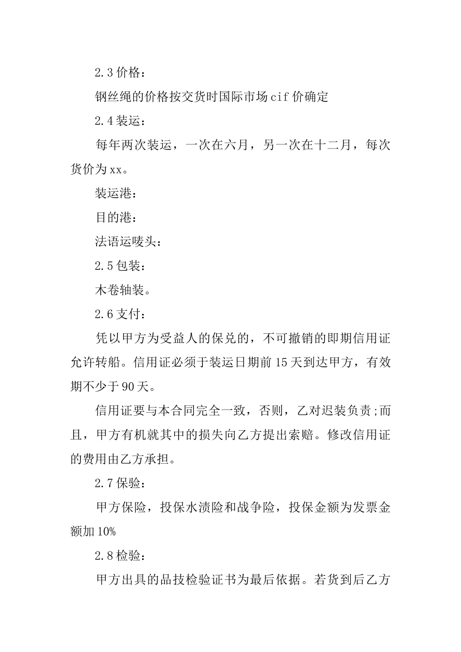 中外补偿贸易合同范本3篇_第3页