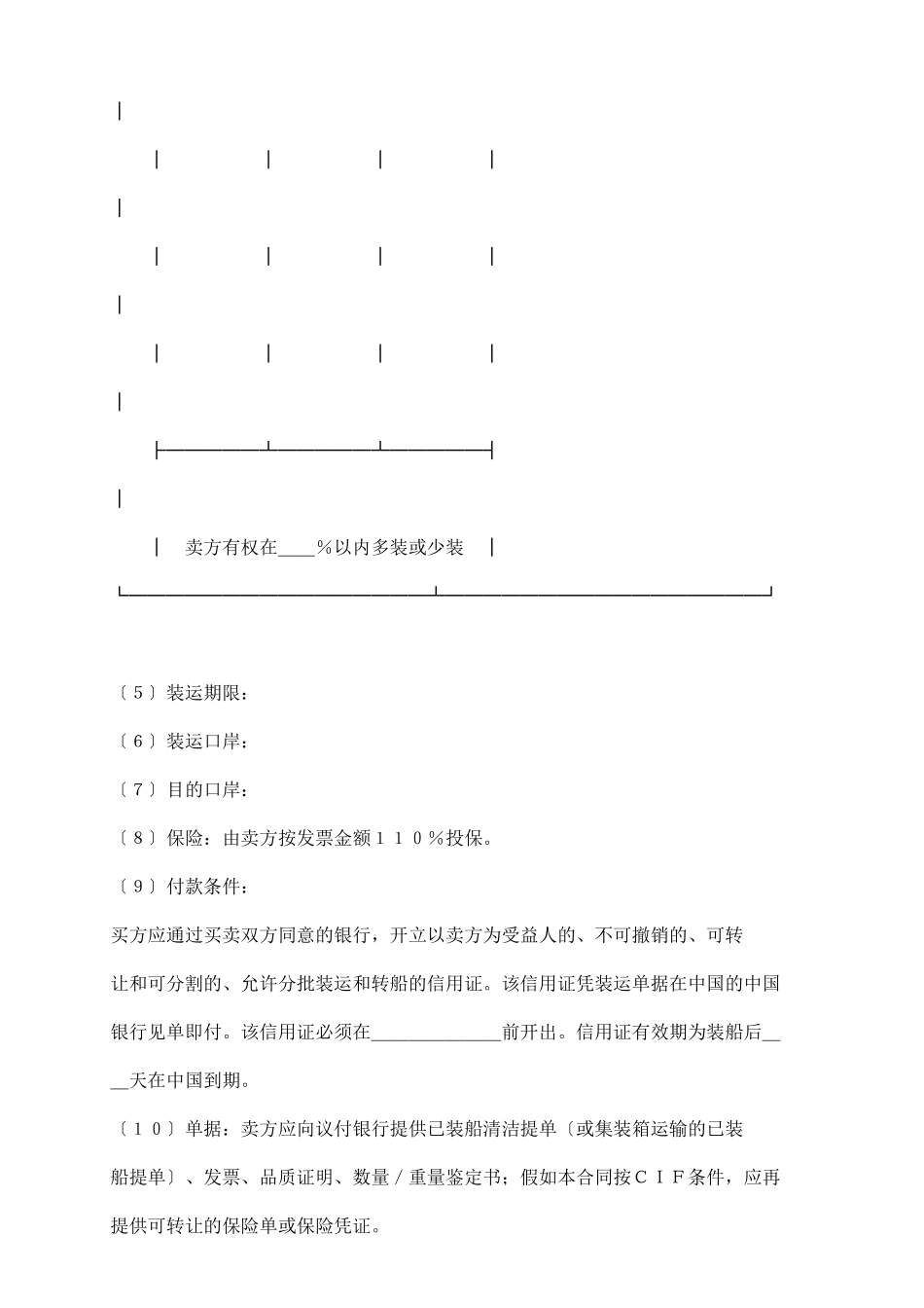 中外货物买卖合同(2)_第3页