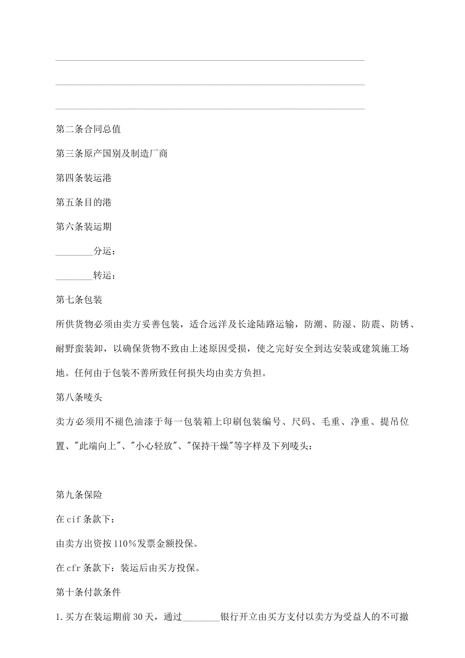 中外货物买卖(CFR或CIF条款)_第3页