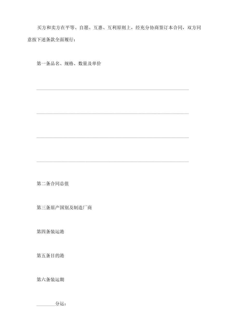 中外货物买卖合同(CFR或CIF条款)_第3页