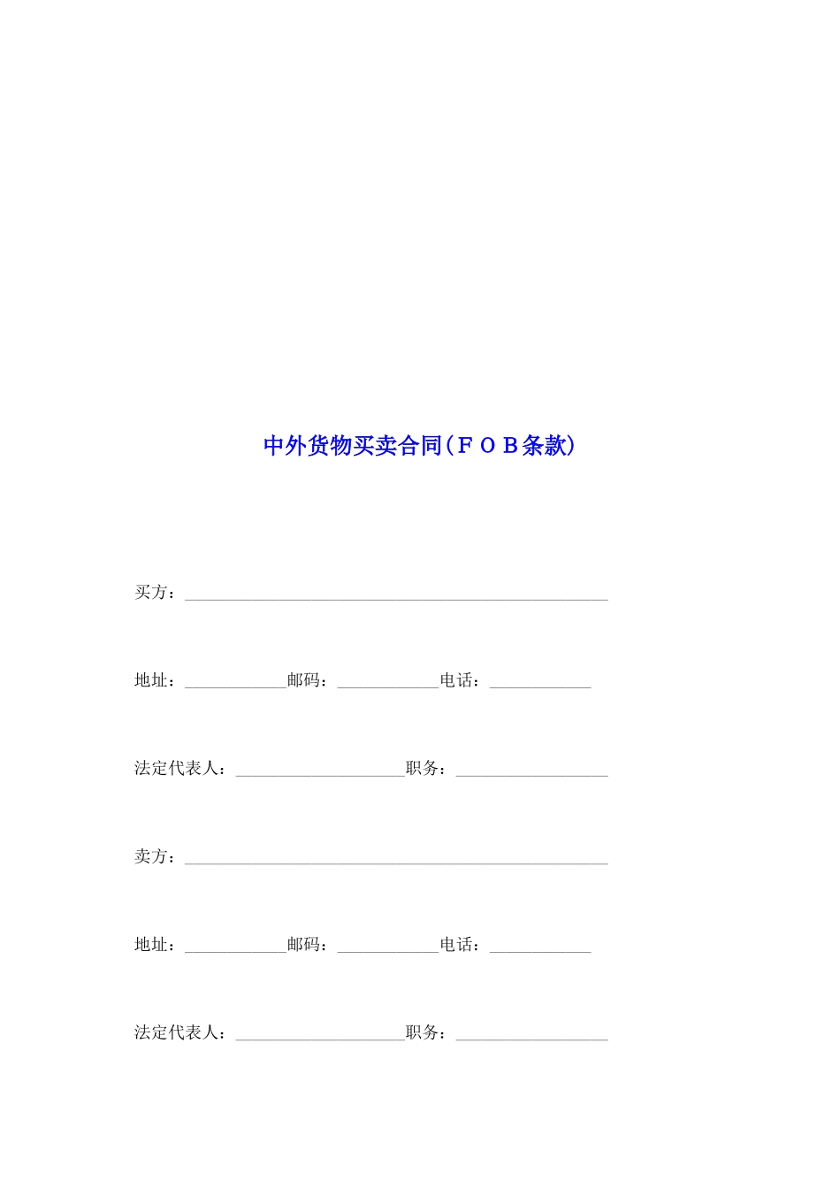 中外货物买卖合同_第2页