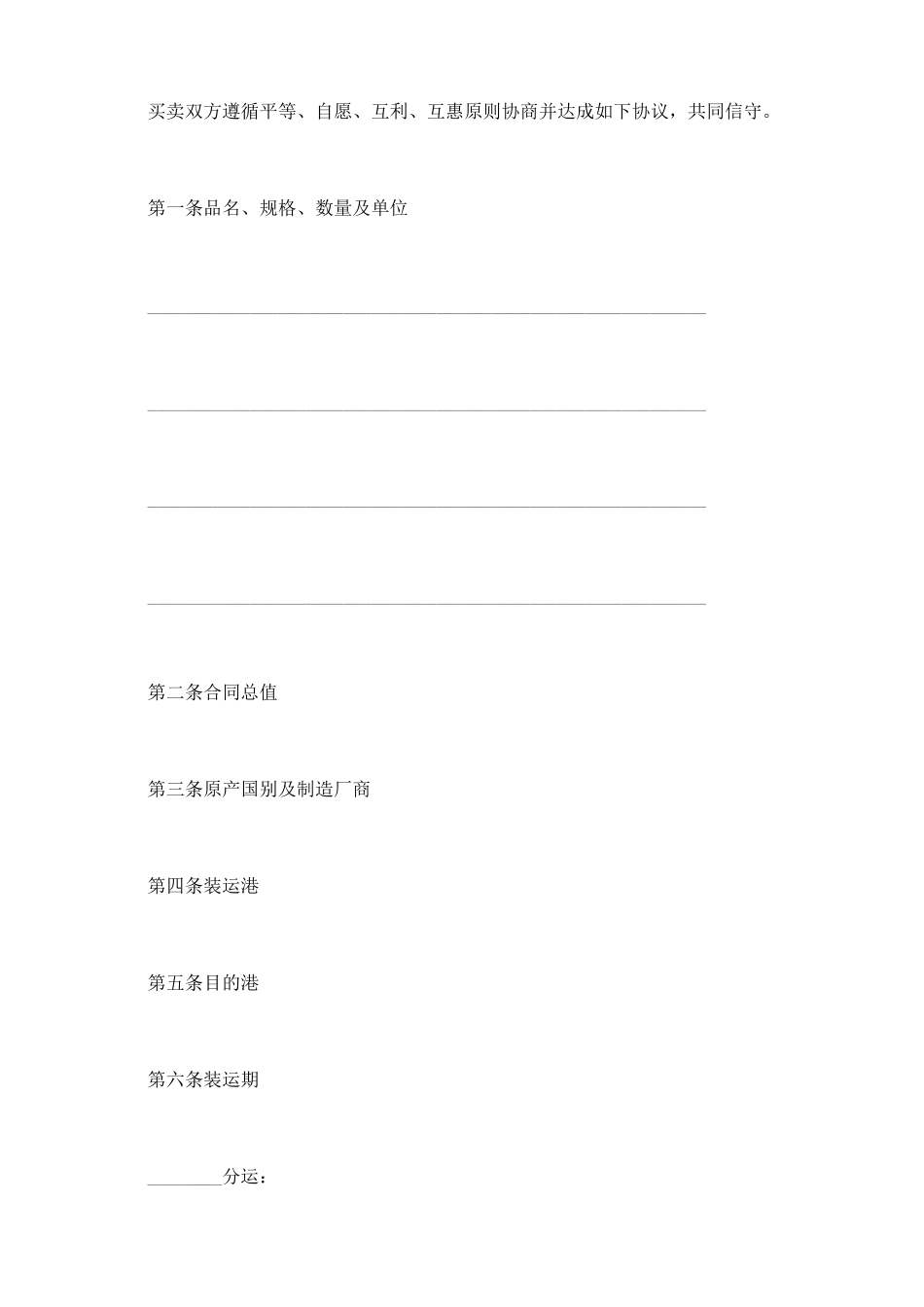 中外货物买卖合同_第3页