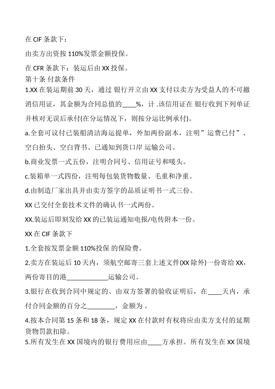 中外货物买卖合同样书_第2页