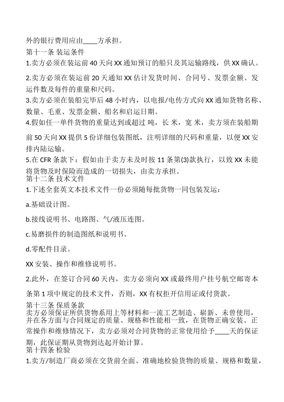 中外货物买卖合同样书_第3页