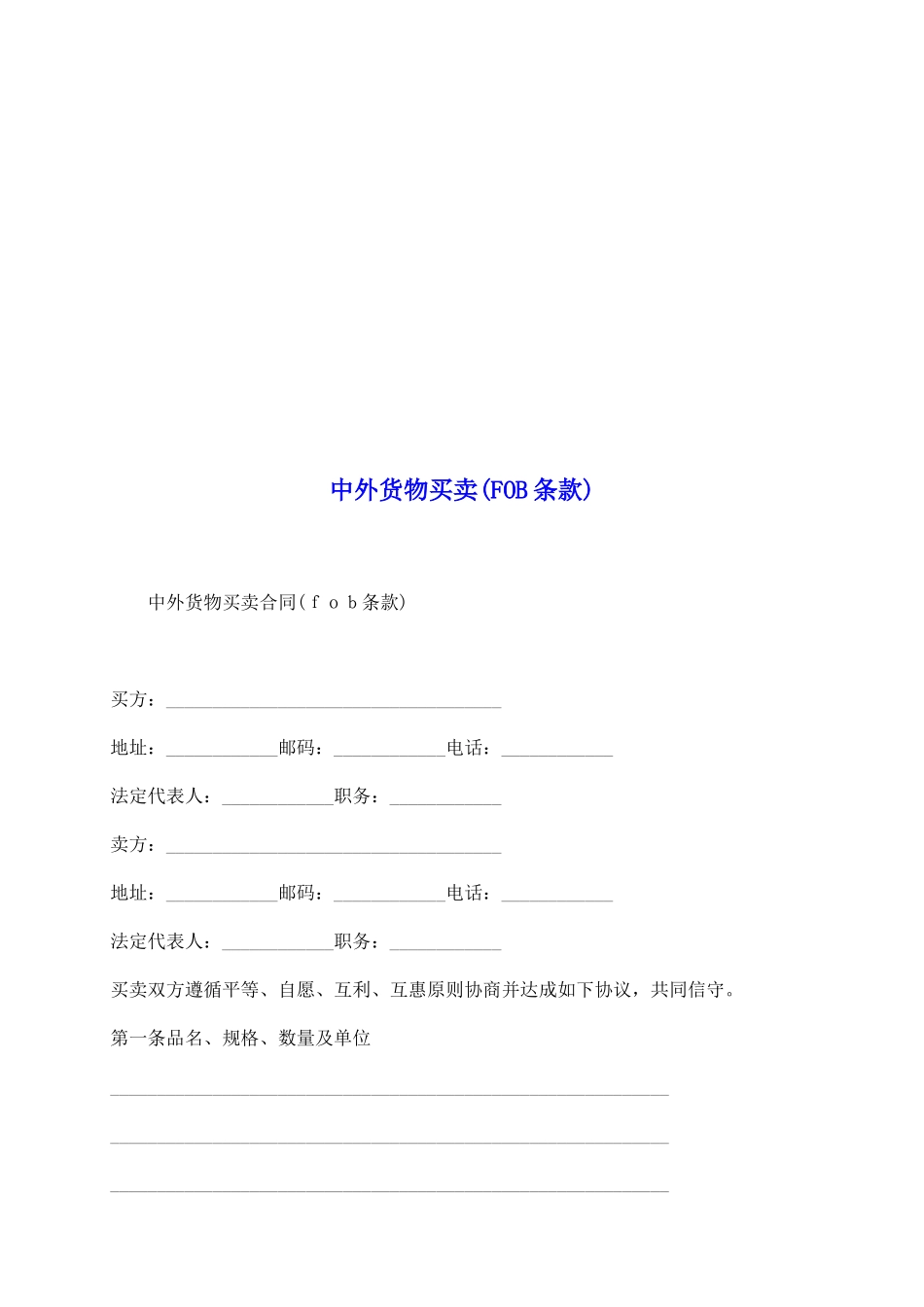 中外货物买卖_第2页