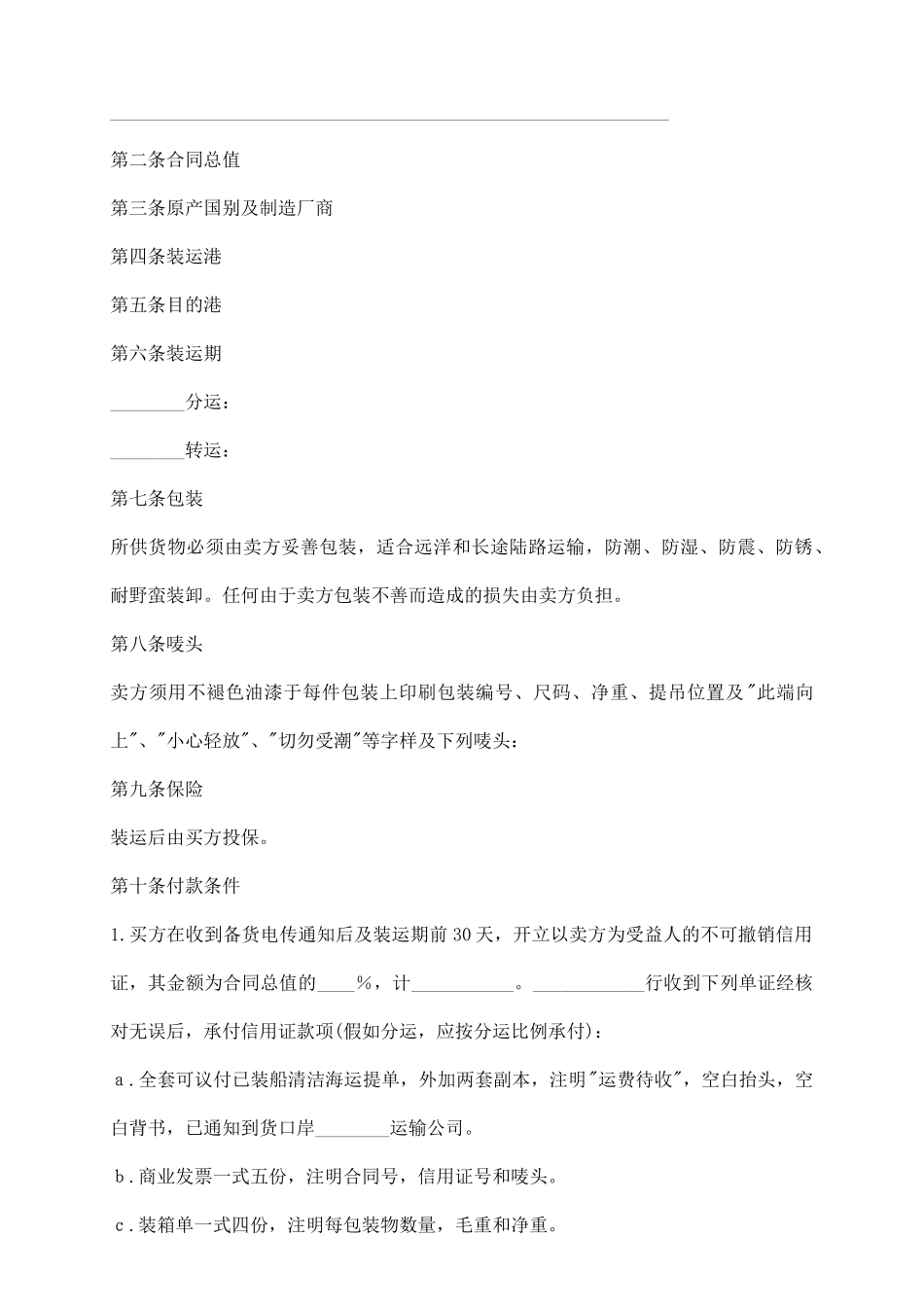 中外货物买卖_第3页