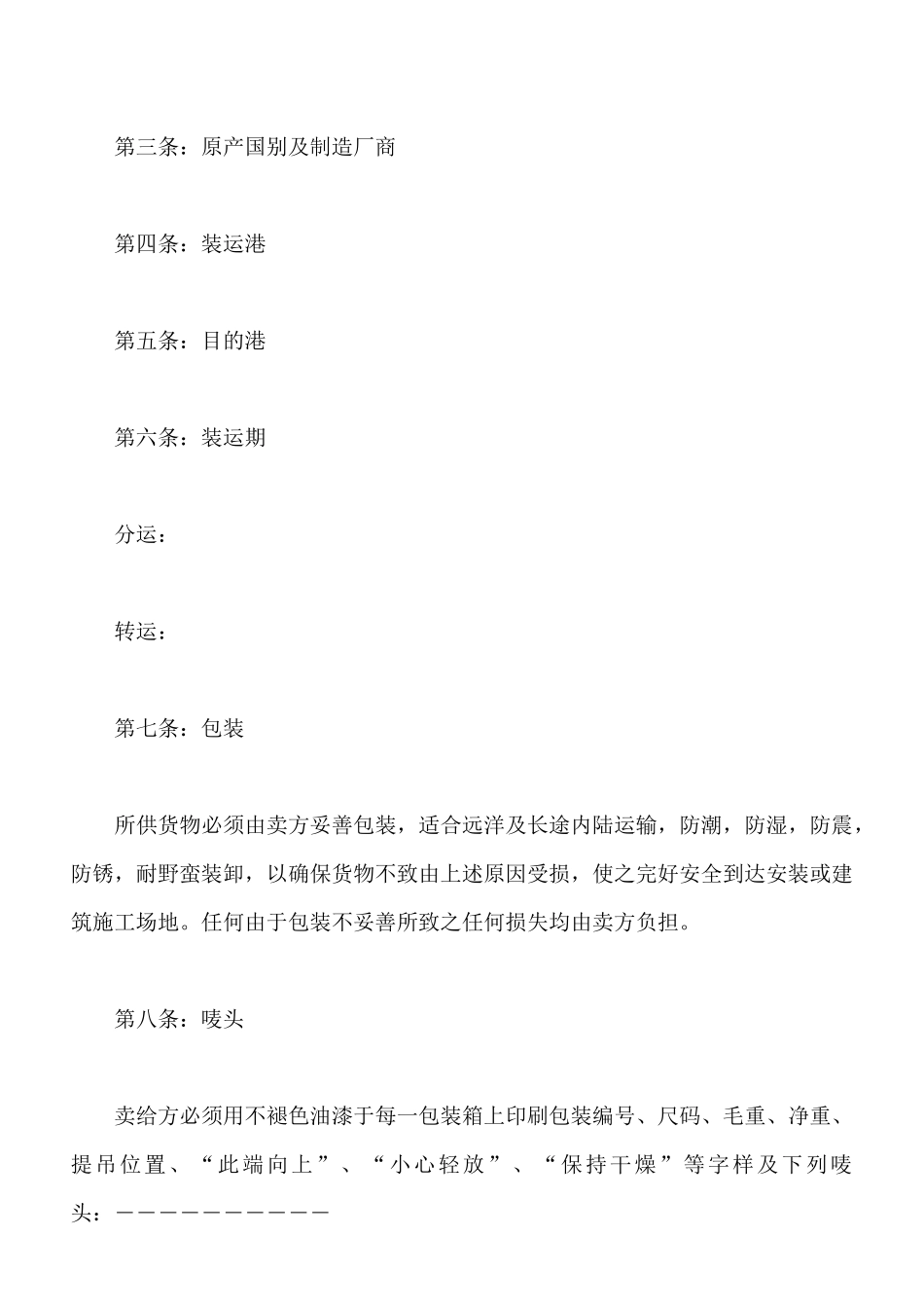 中外货物买卖合同模板一_第2页