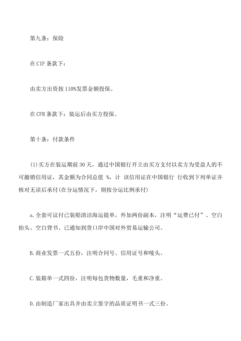 中外货物买卖合同模板一_第3页