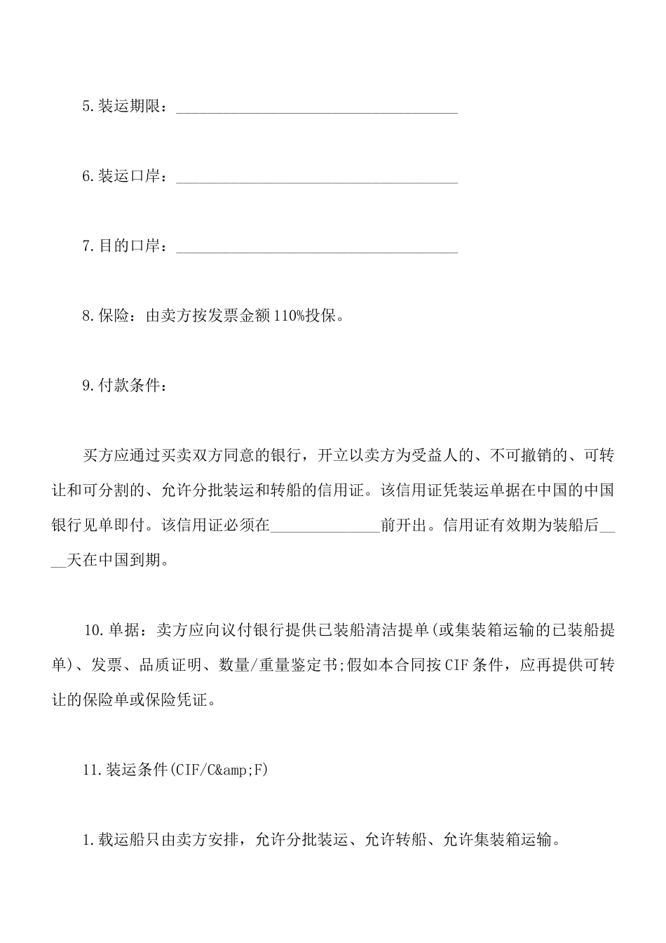 中外货物买卖合同标准版_第2页