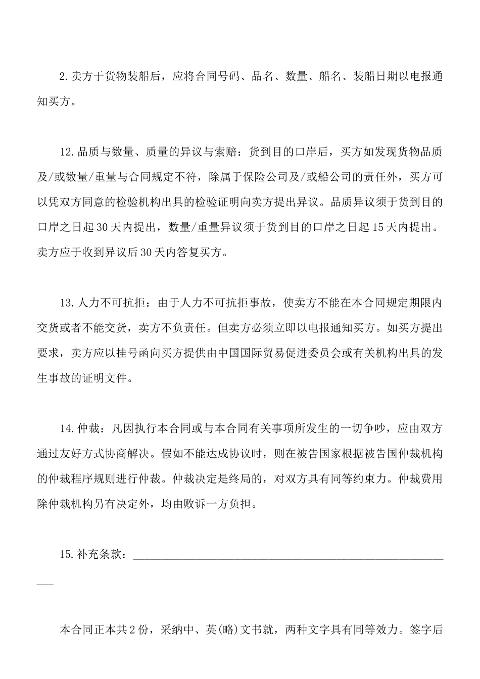 中外货物买卖合同标准版_第3页