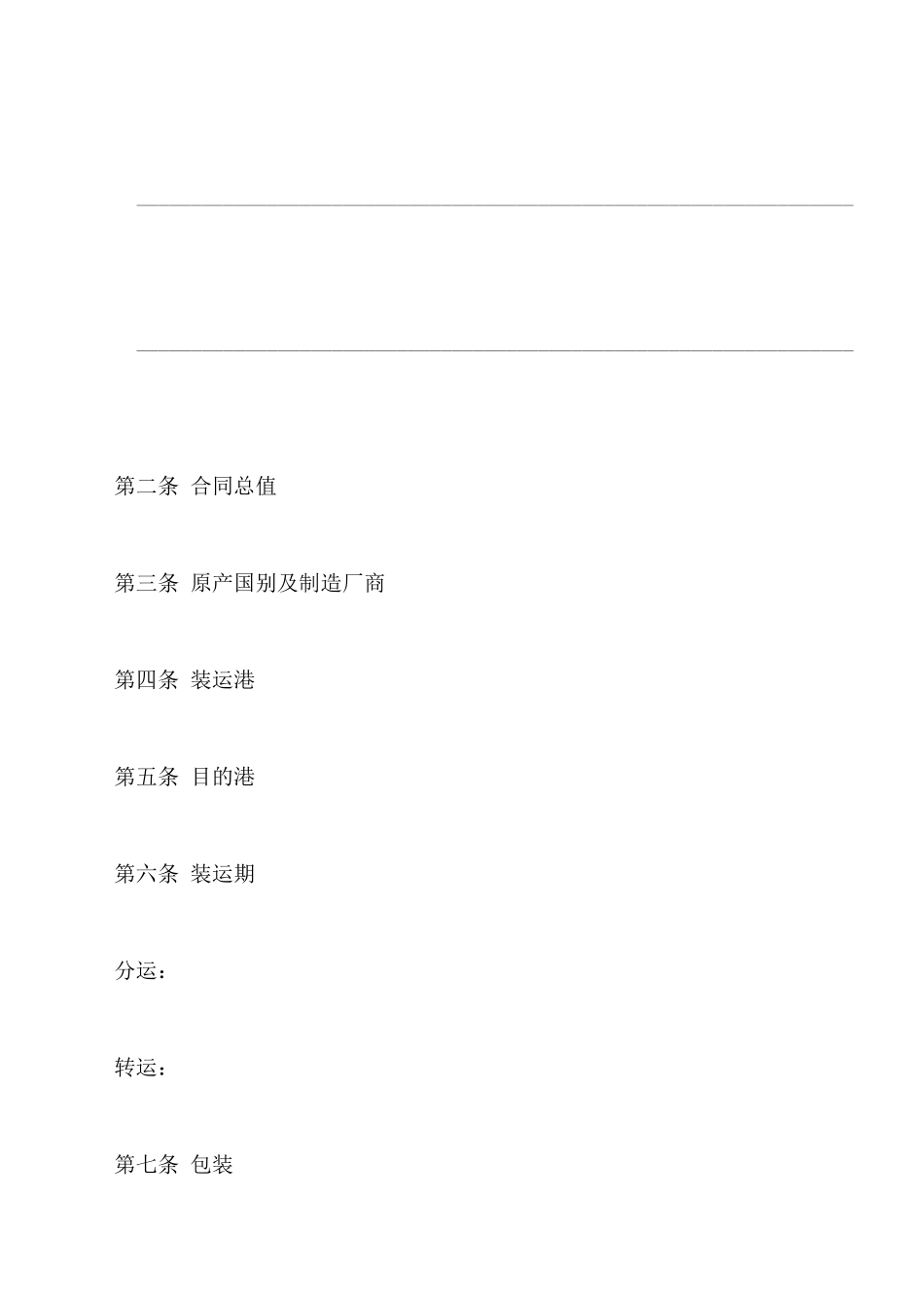 中外货物买卖合同样板_第2页