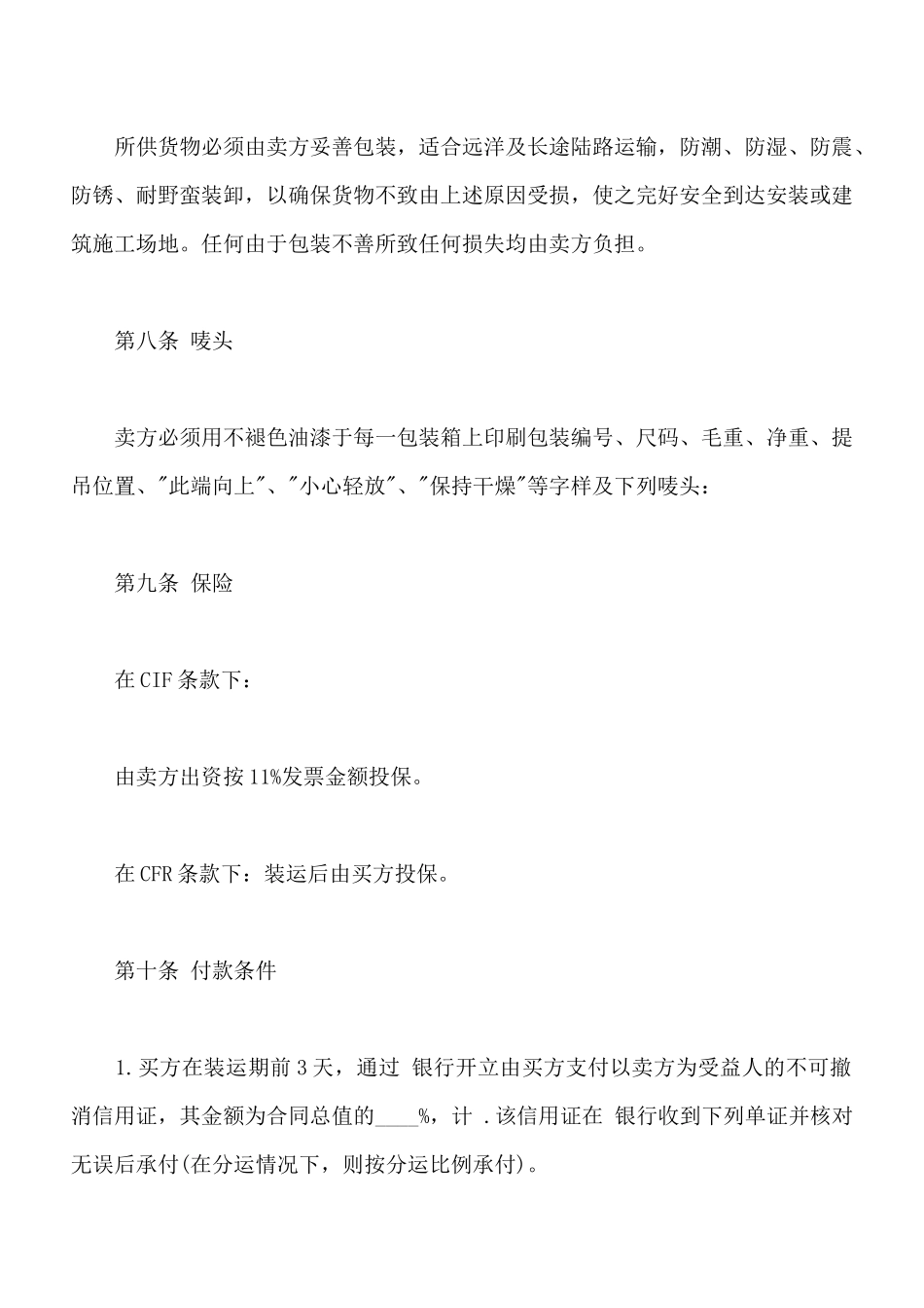 中外货物买卖合同样板_第3页