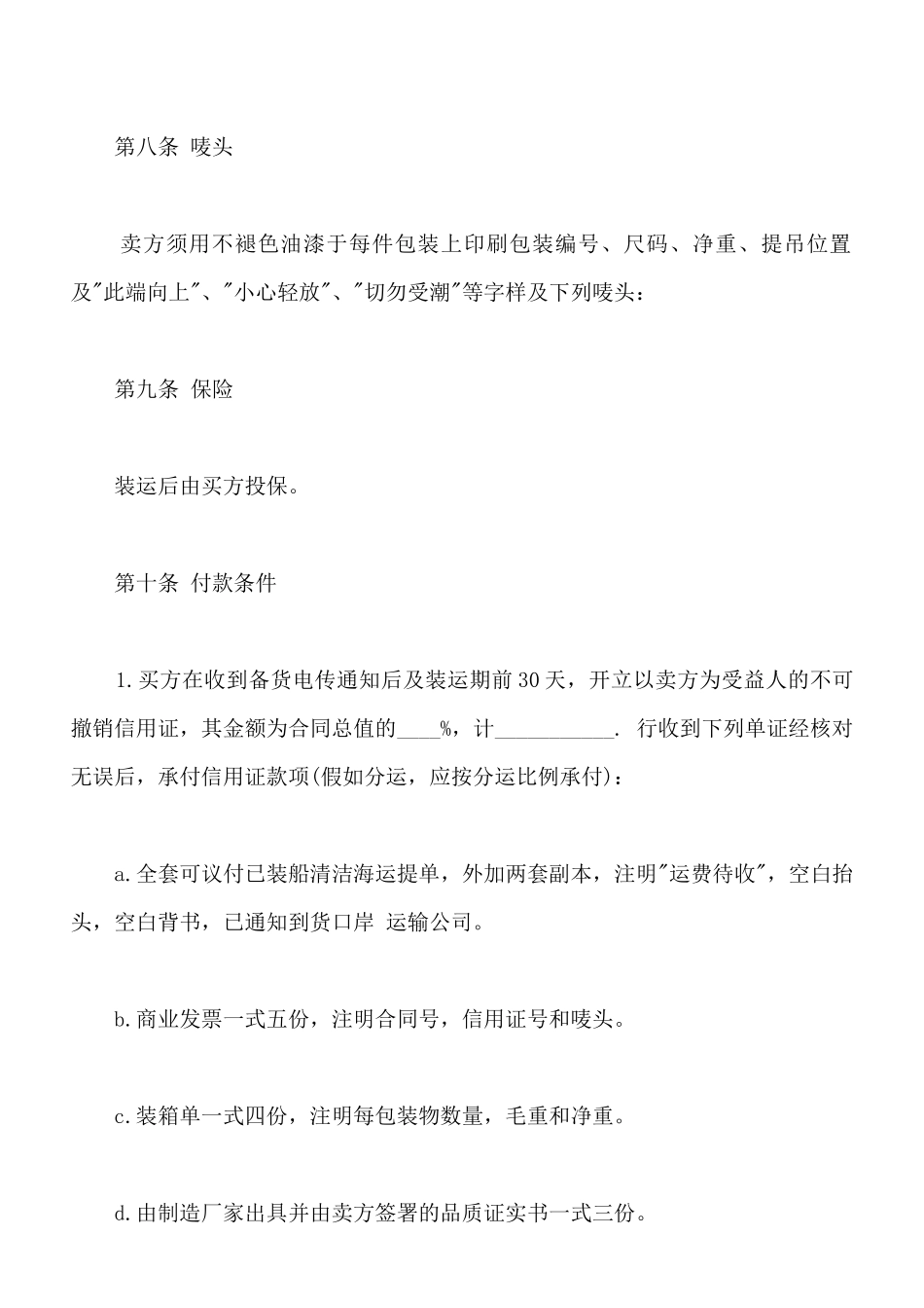 中外货物买卖合同范文通用版本_第3页