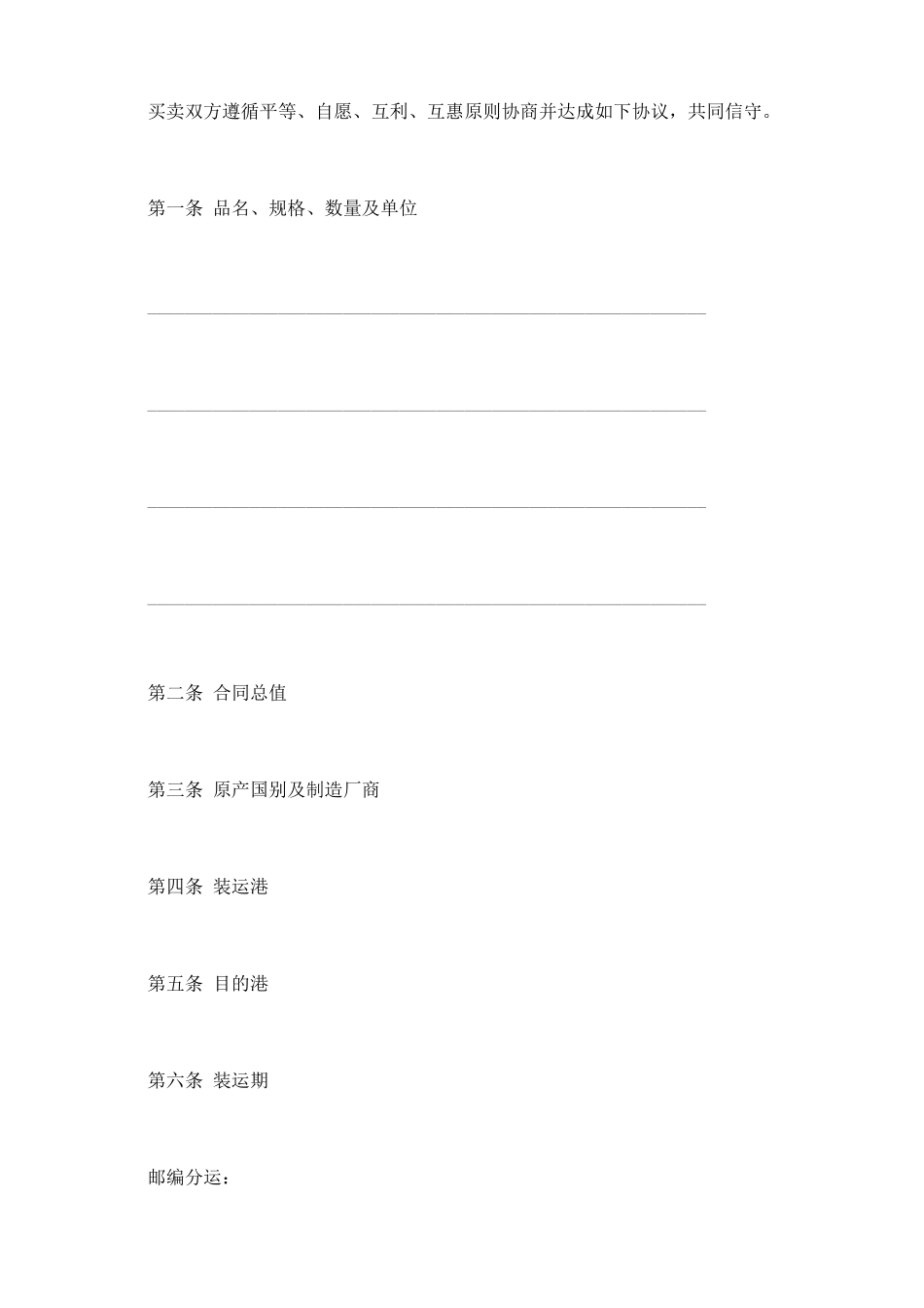 中外货物买卖合同范文常用版本_第3页