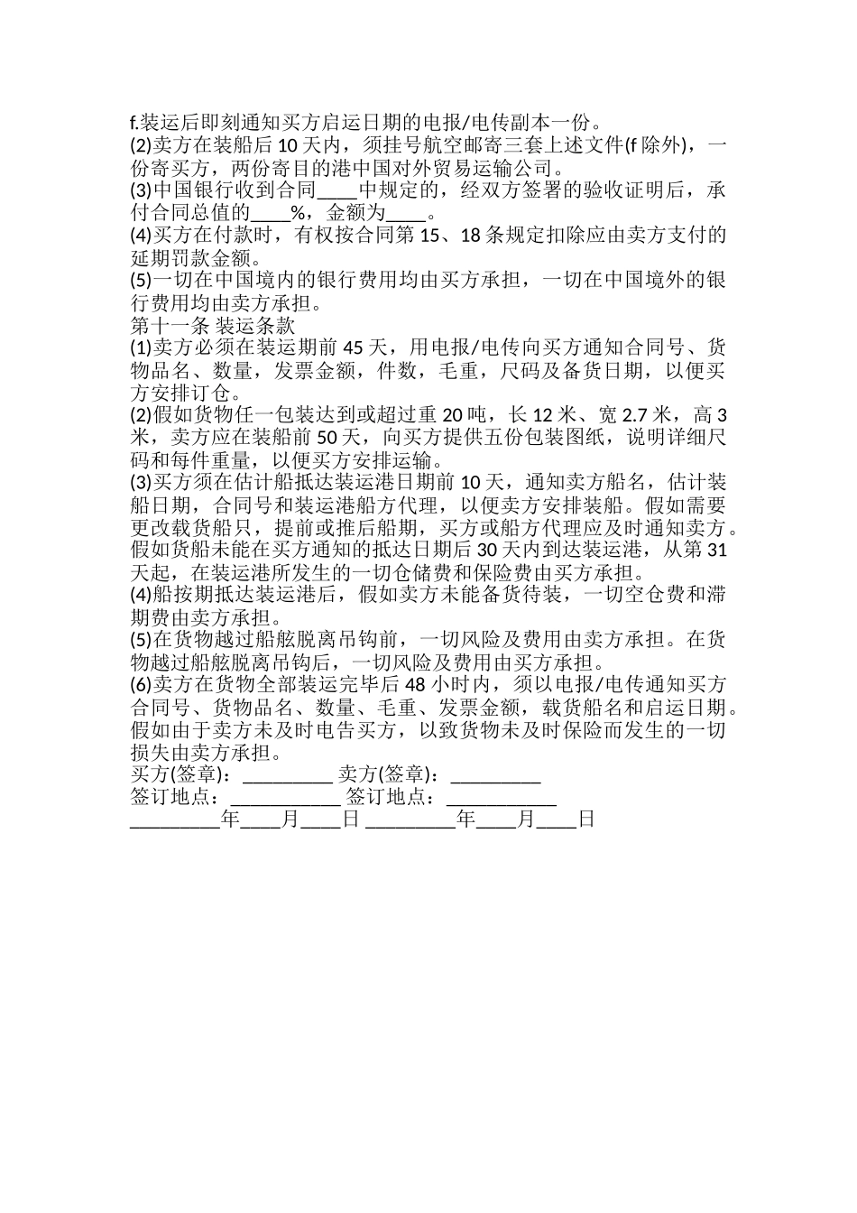 中外货物购买合同样书通用版_第3页