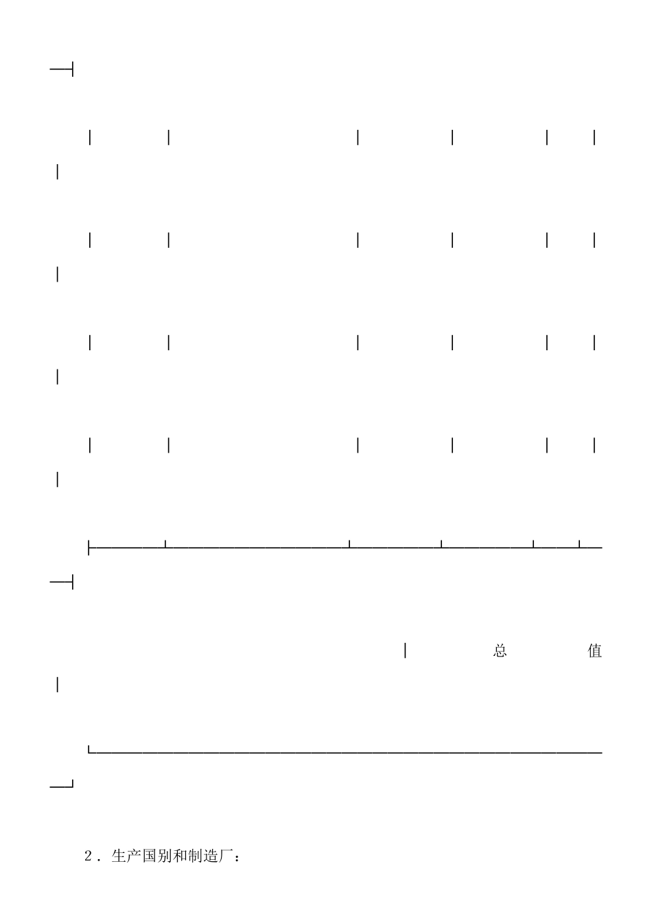 中外货物购买合同范文_第2页