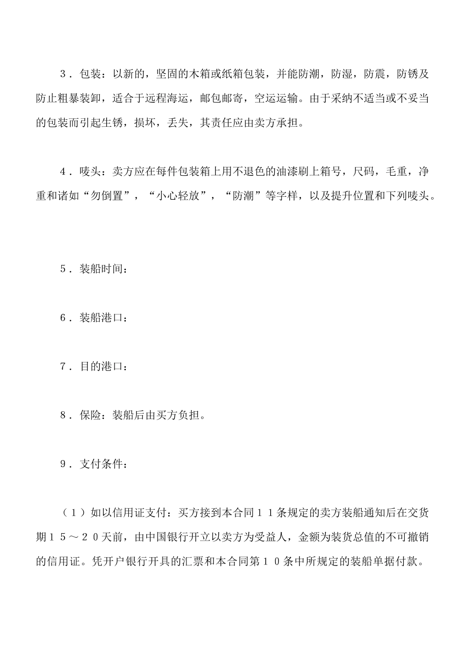 中外货物购买合同范文_第3页