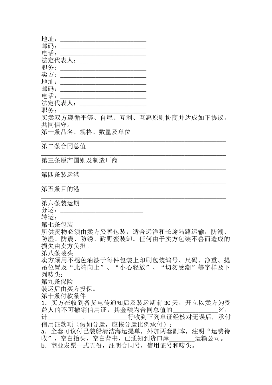 中外货物购买合同模板_第2页