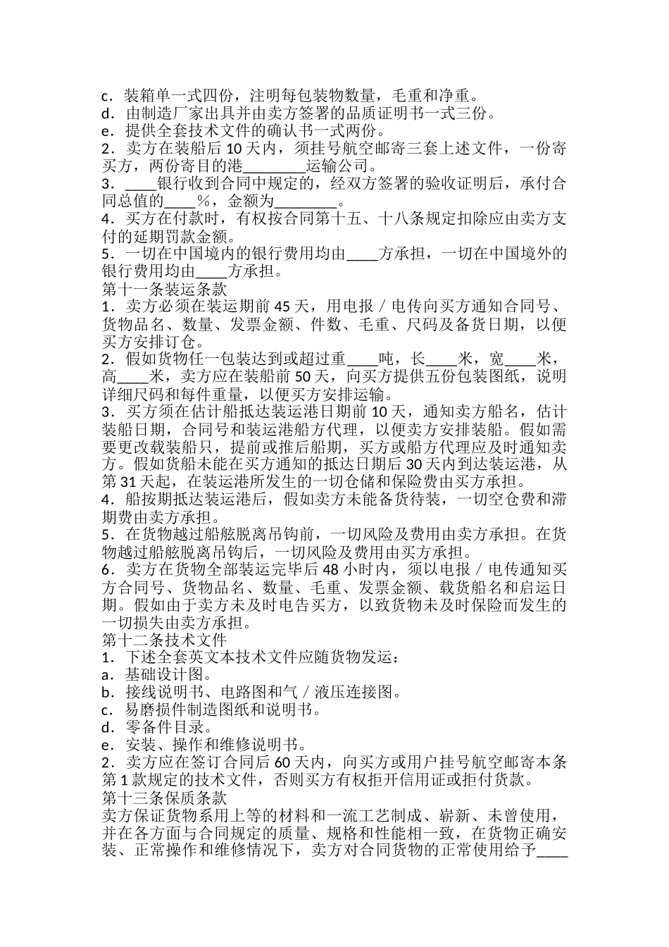 中外货物购买合同模板_第3页