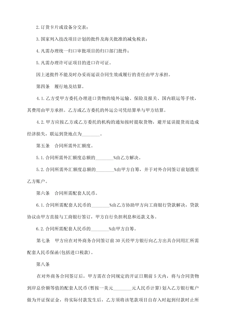 中外项目委托合同_第3页