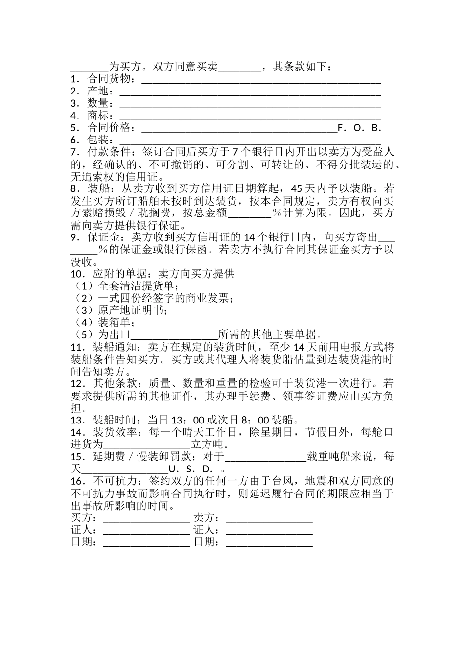 中外货物购买合同样书_第2页