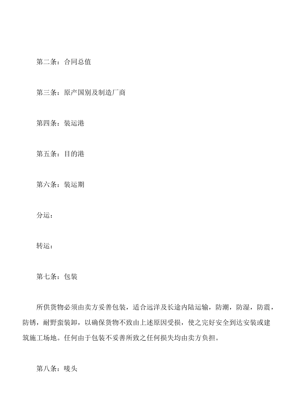 中外货物购买合同最新_第2页