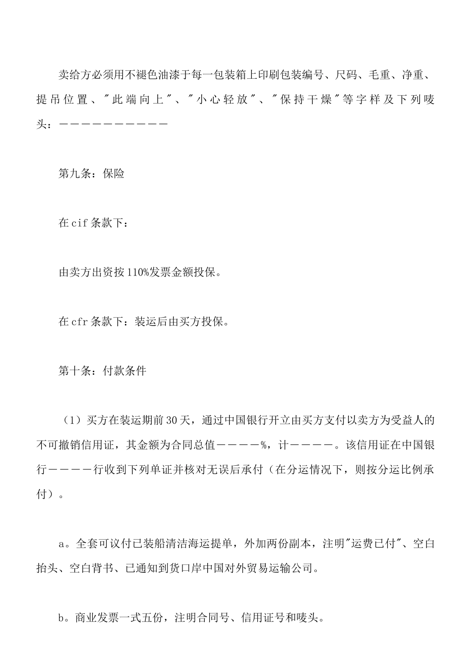 中外货物购买合同最新_第3页