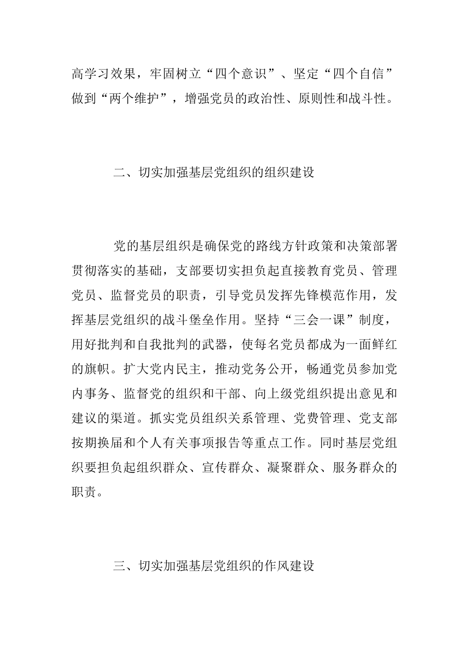 中央和国家机关党建设工作会议重要讲话心得体会_第2页