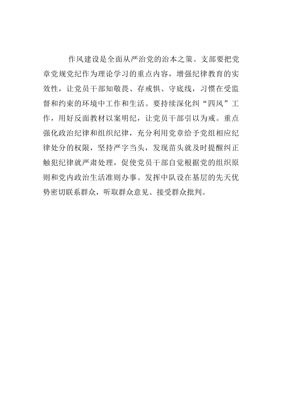 中央和国家机关党建设工作会议重要讲话心得体会_第3页