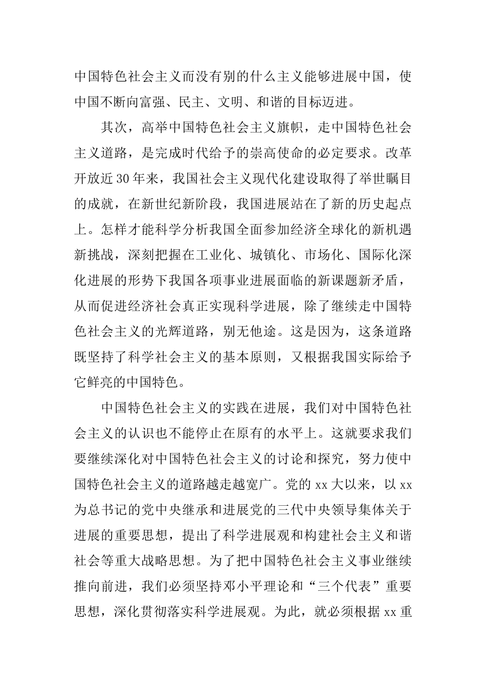 中央党校学习心得体会_第2页