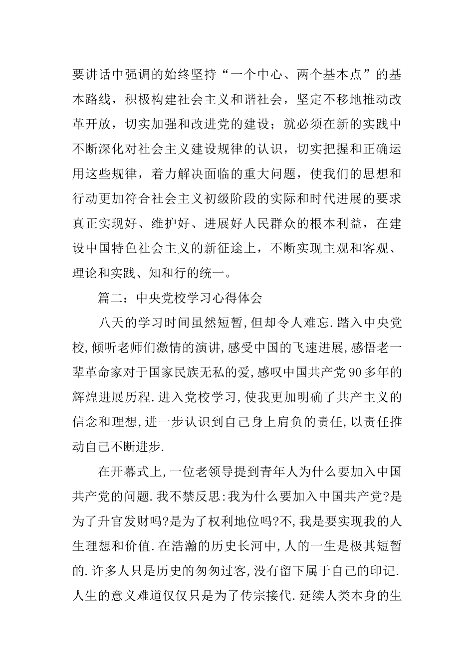 中央党校学习心得体会_第3页