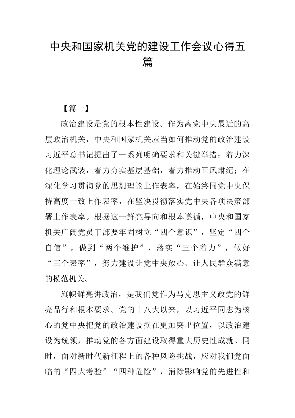 中央和国家机关党的建设工作会议心得五篇_第1页