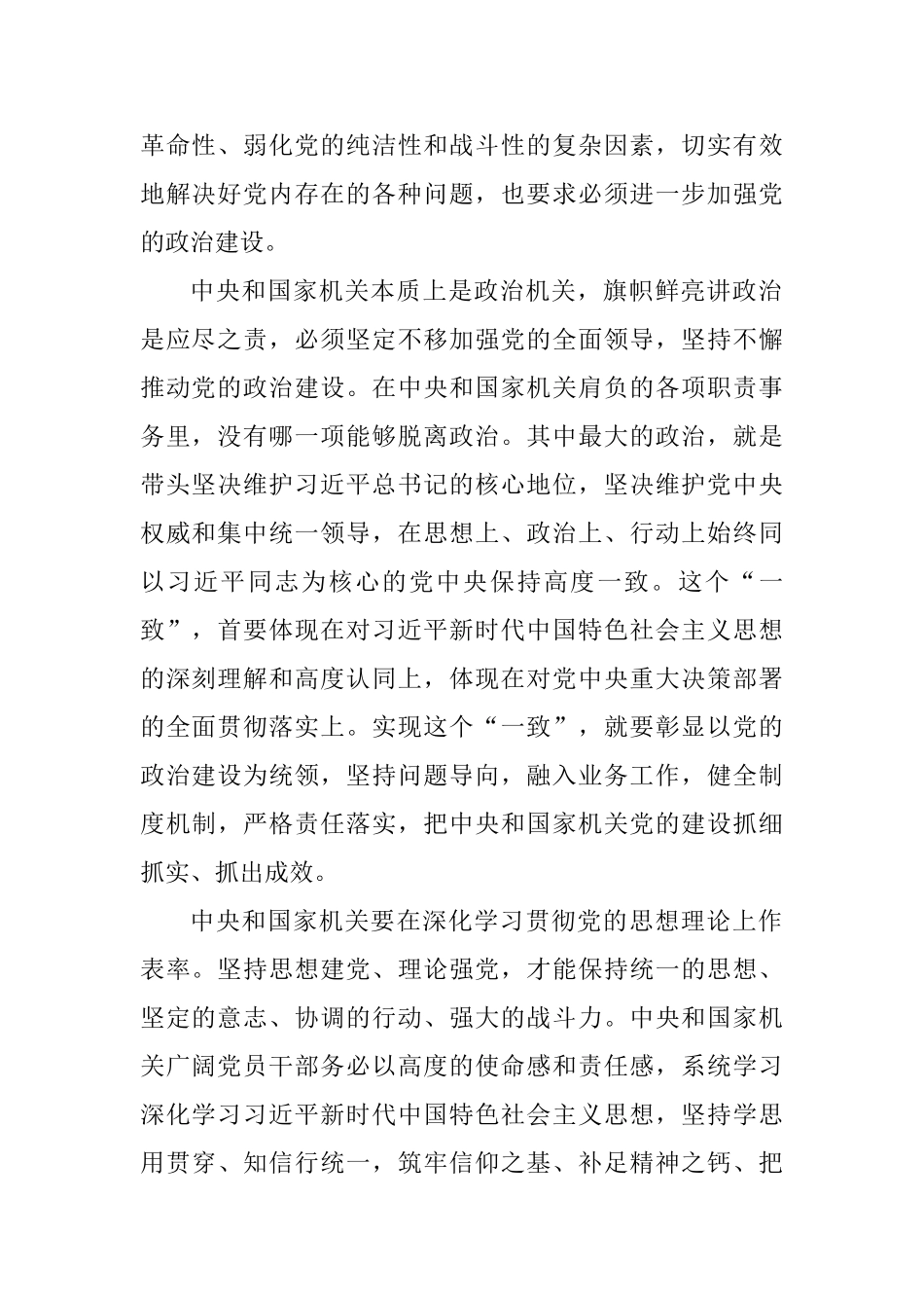 中央和国家机关党的建设工作会议心得五篇_第2页