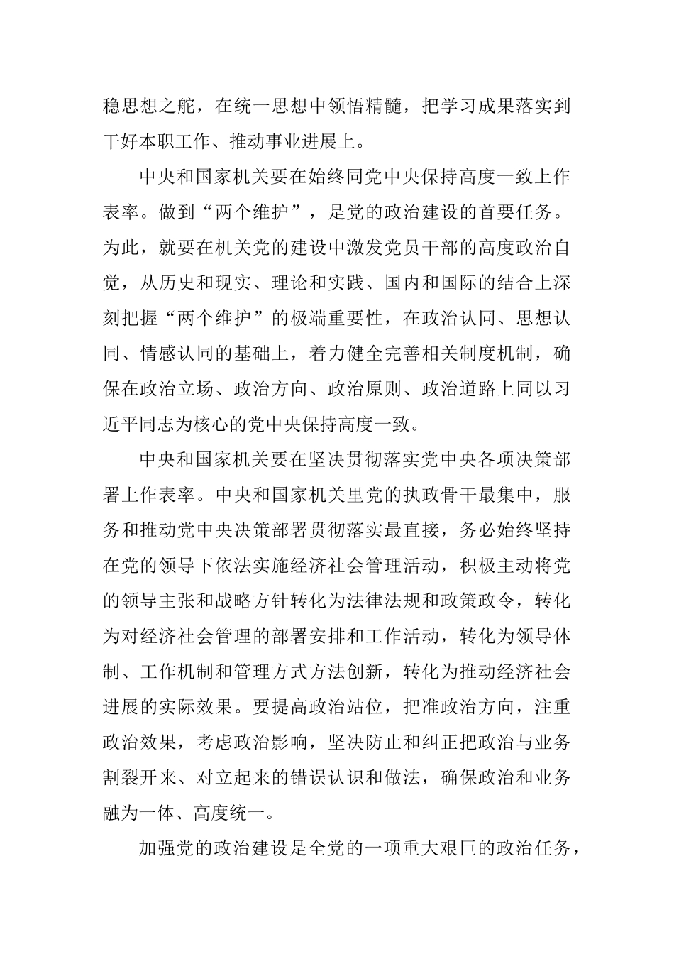 中央和国家机关党的建设工作会议心得五篇_第3页