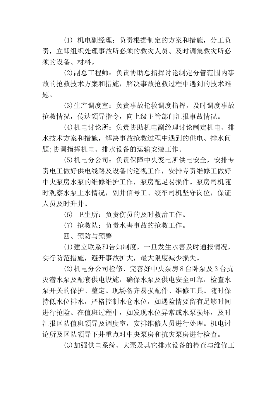 中央泵房外水仓清淤注意事项以及应急措施_第3页
