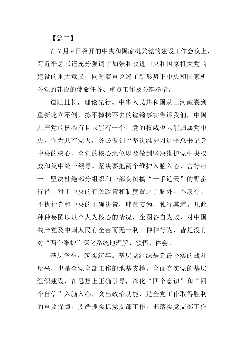 中央和国家机关党的建设工作会议感悟四篇_第2页