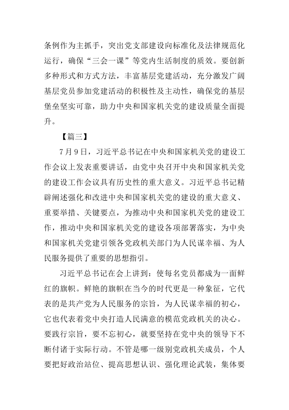 中央和国家机关党的建设工作会议感悟四篇_第3页