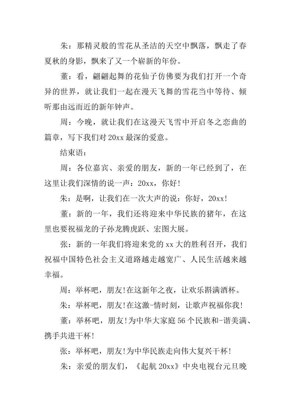 中央元旦晚会主持词_第2页