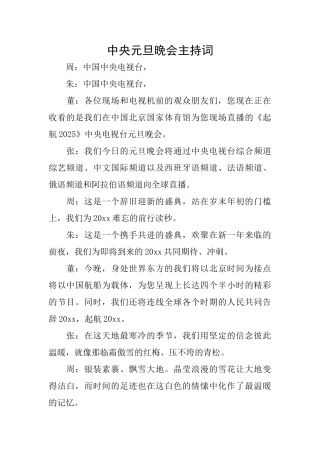 中央元旦晚会主持词