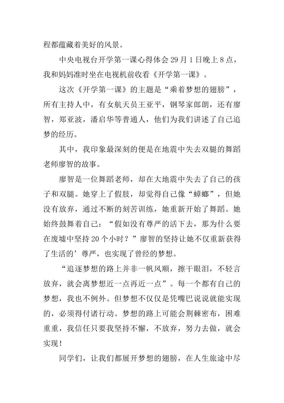 中央电视台开学第一课心得体会_第2页