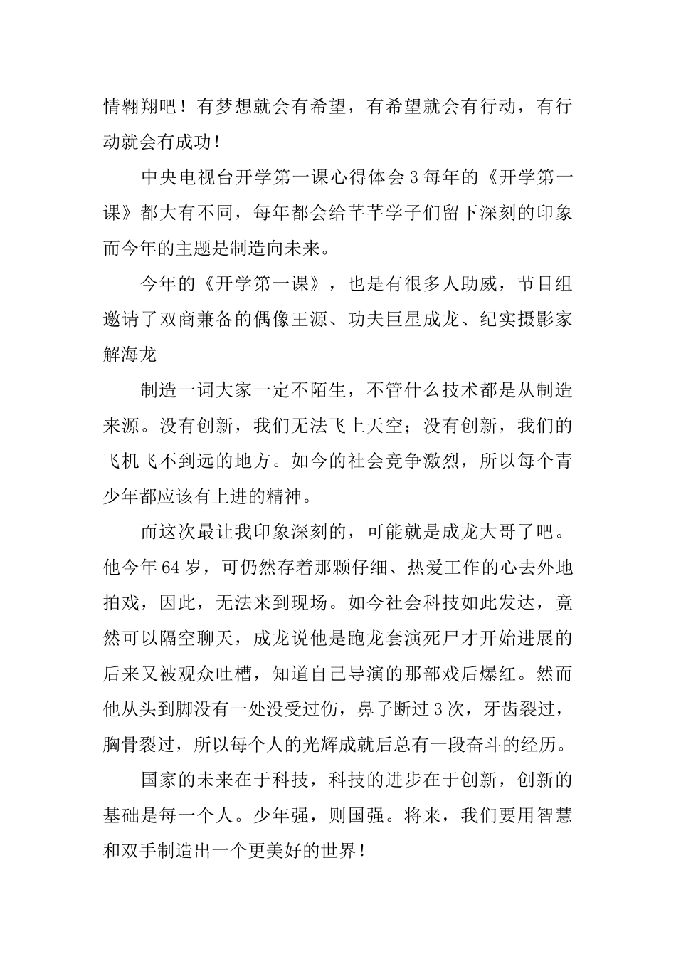 中央电视台开学第一课心得体会_第3页