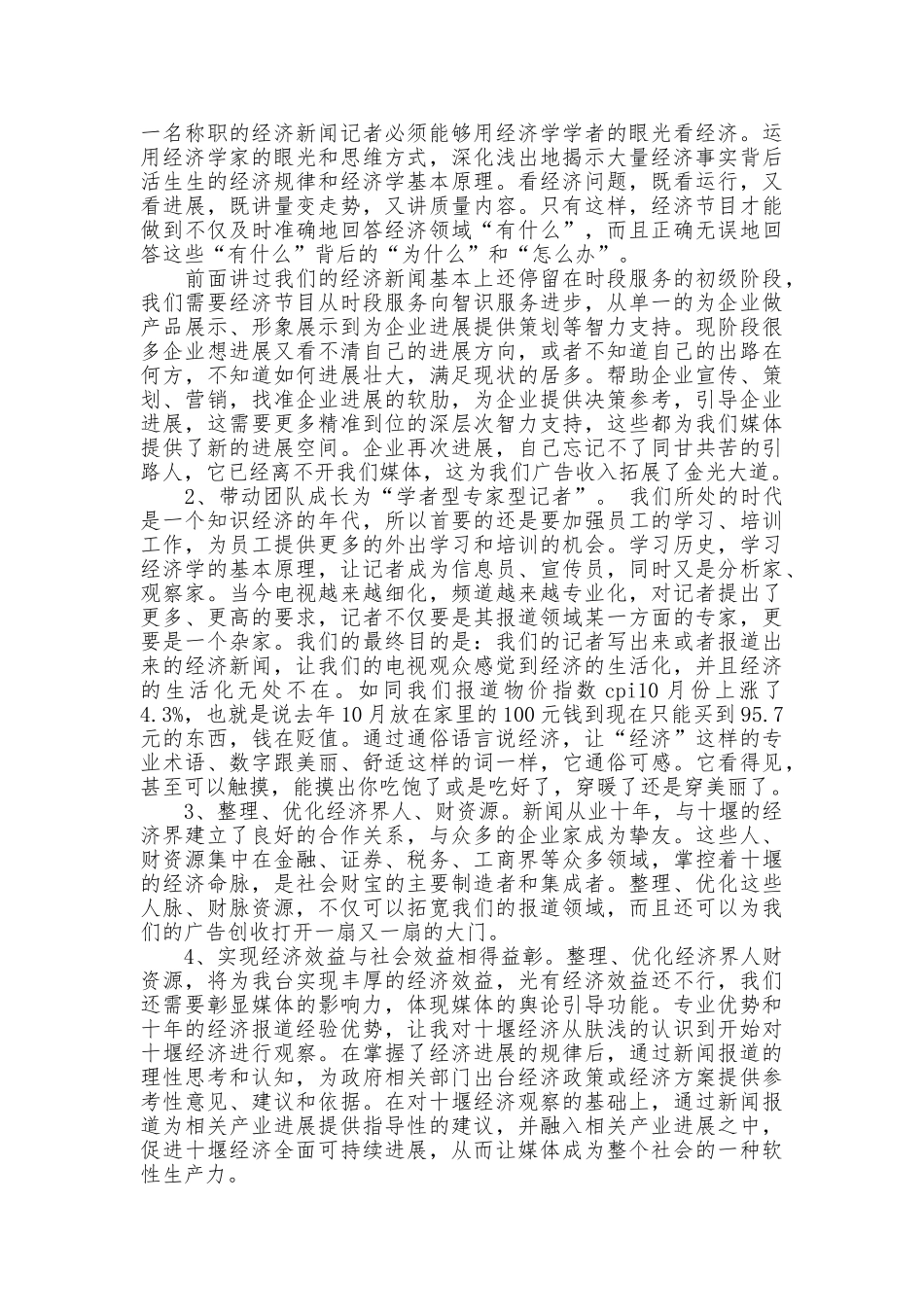 中央电视台副主任竞聘演讲稿_第2页