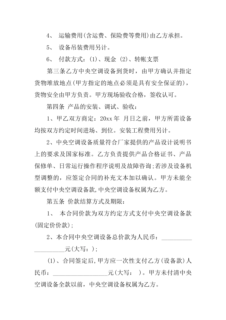 中央空调供货合同_第2页