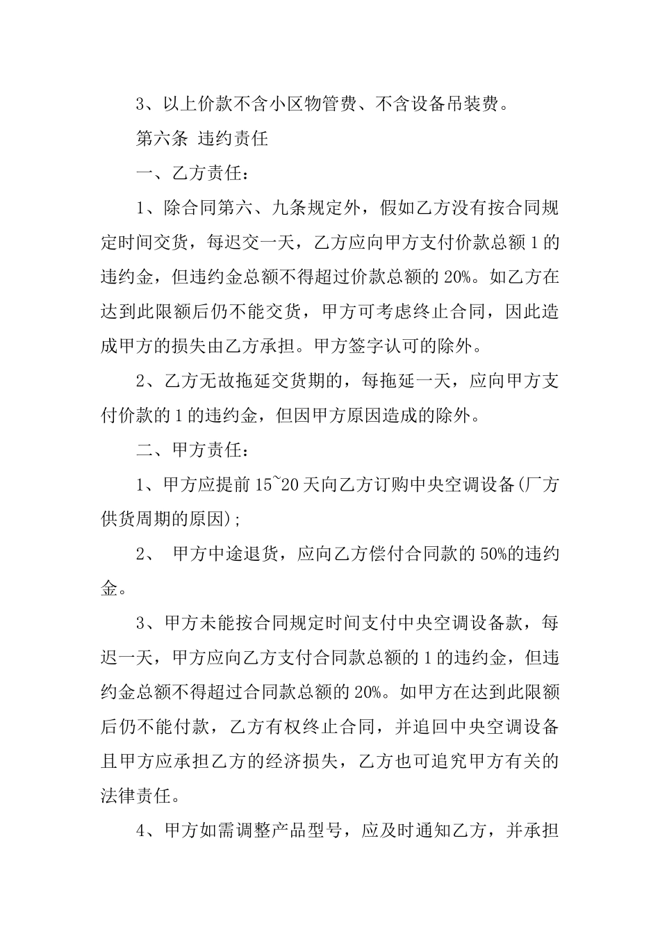 中央空调供货合同_第3页