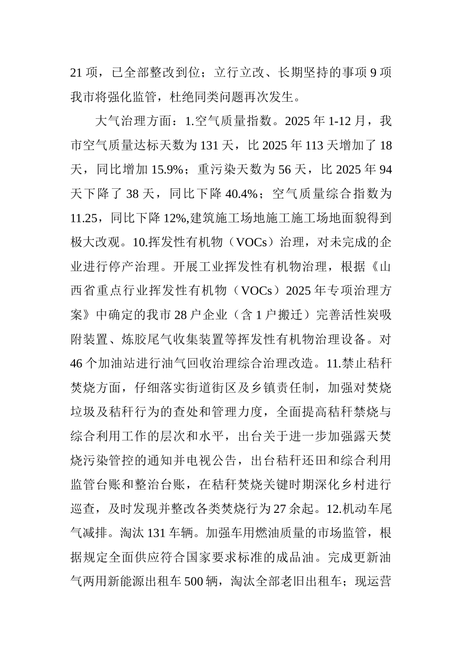 中央环境保护督察整改任务进展及典型问题自查自纠报告_第2页