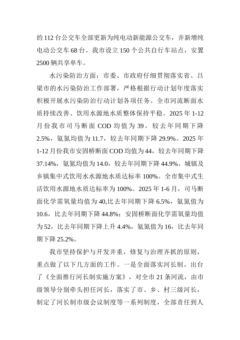 中央环境保护督察整改任务进展及典型问题自查自纠报告_第3页