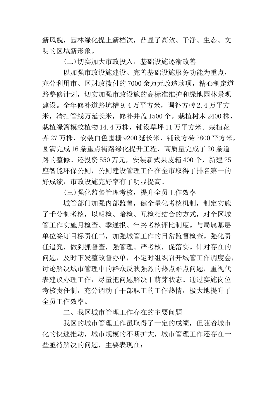 中央环境保护督察意见整改工作范文五篇_第2页