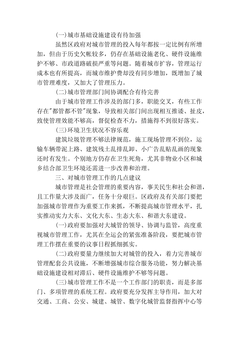 中央环境保护督察意见整改工作范文五篇_第3页